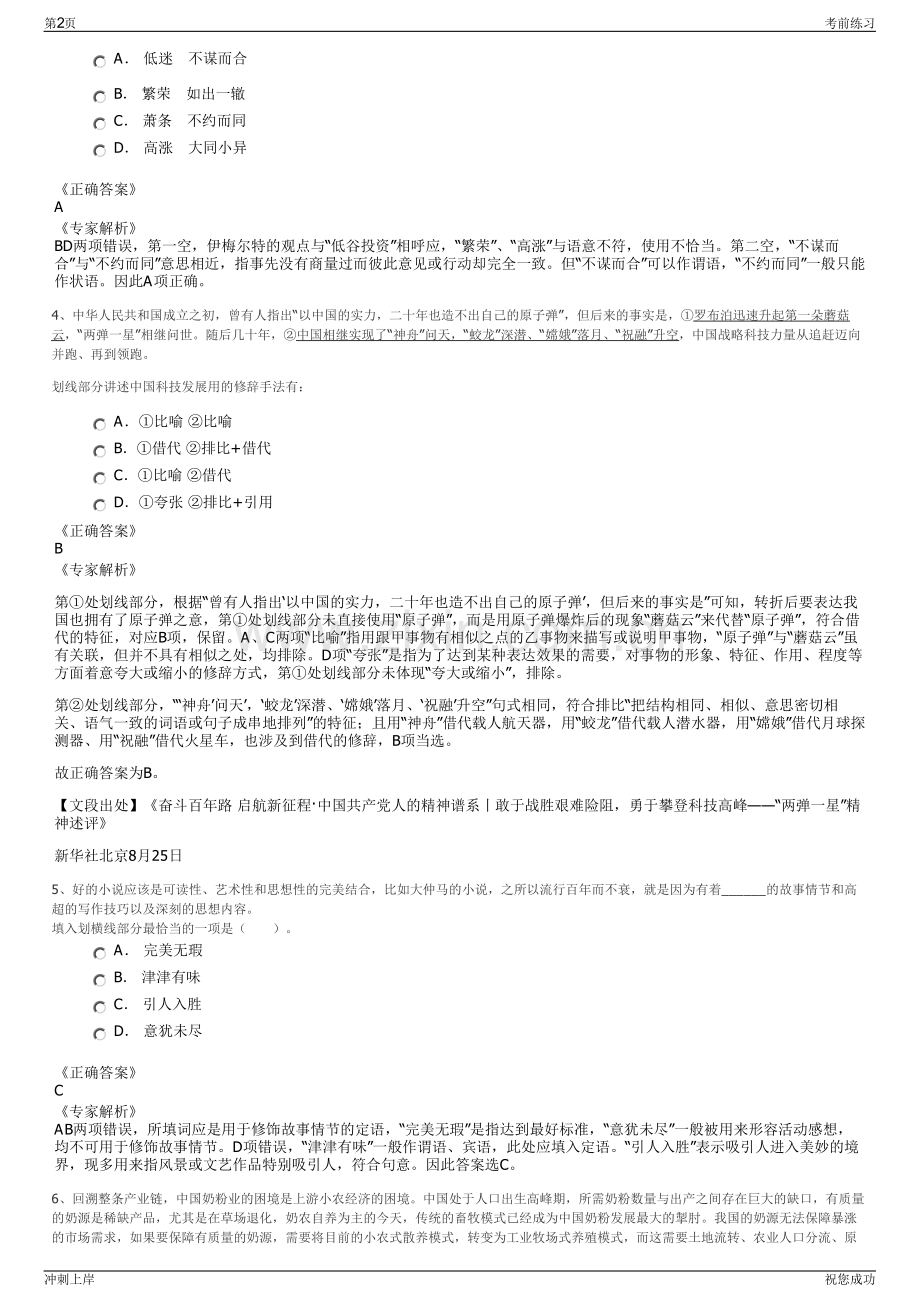 2024年贵州金丽平安技术服务有限公司招聘笔试冲刺题（带答案解析）.pdf_第2页