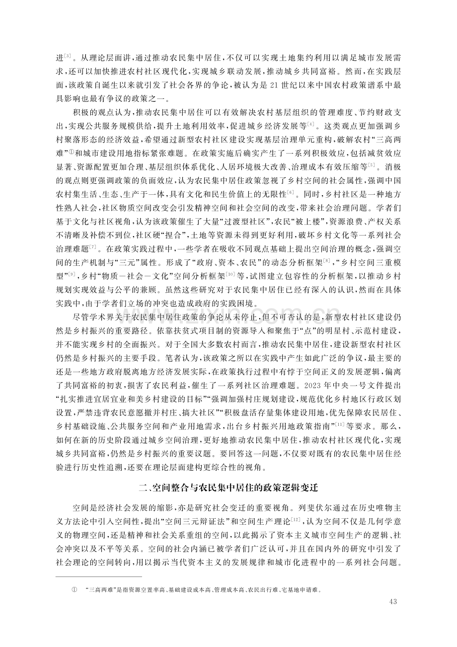 空间整合与乡村振兴：新时代推进农民集中居住的实践逻辑.pdf_第2页