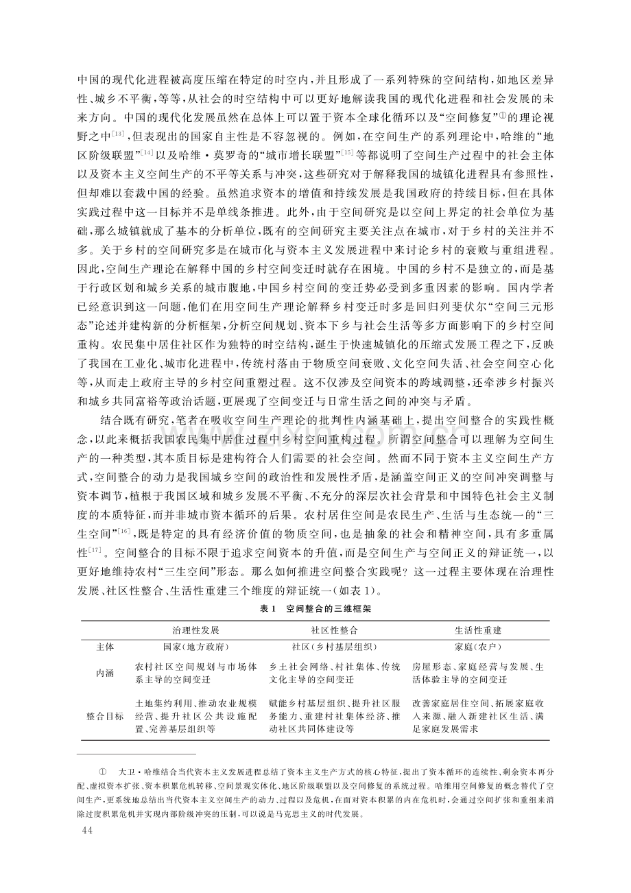 空间整合与乡村振兴：新时代推进农民集中居住的实践逻辑.pdf_第3页