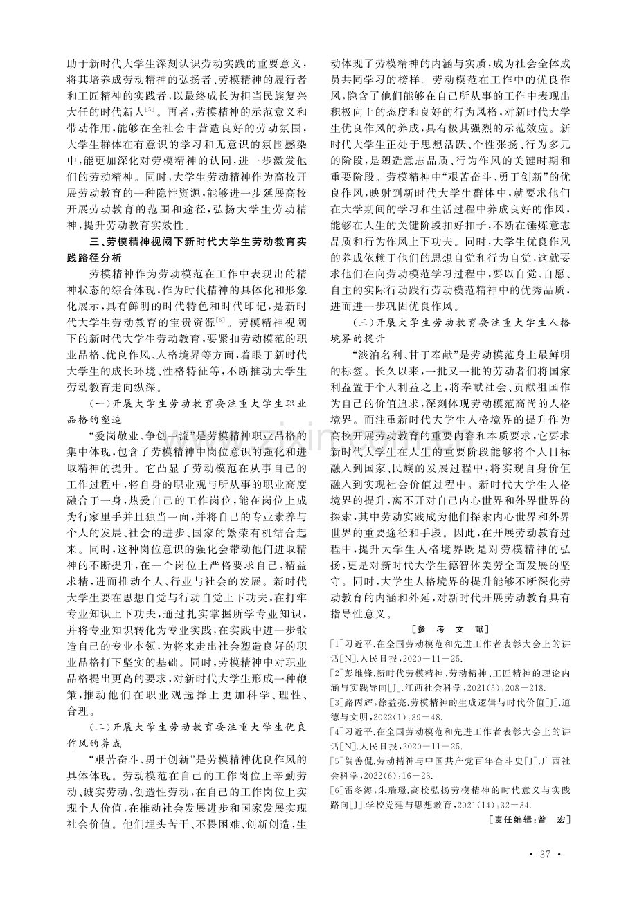 劳模精神：新时代大学生劳动教育的重要方向和实践路径.pdf_第3页