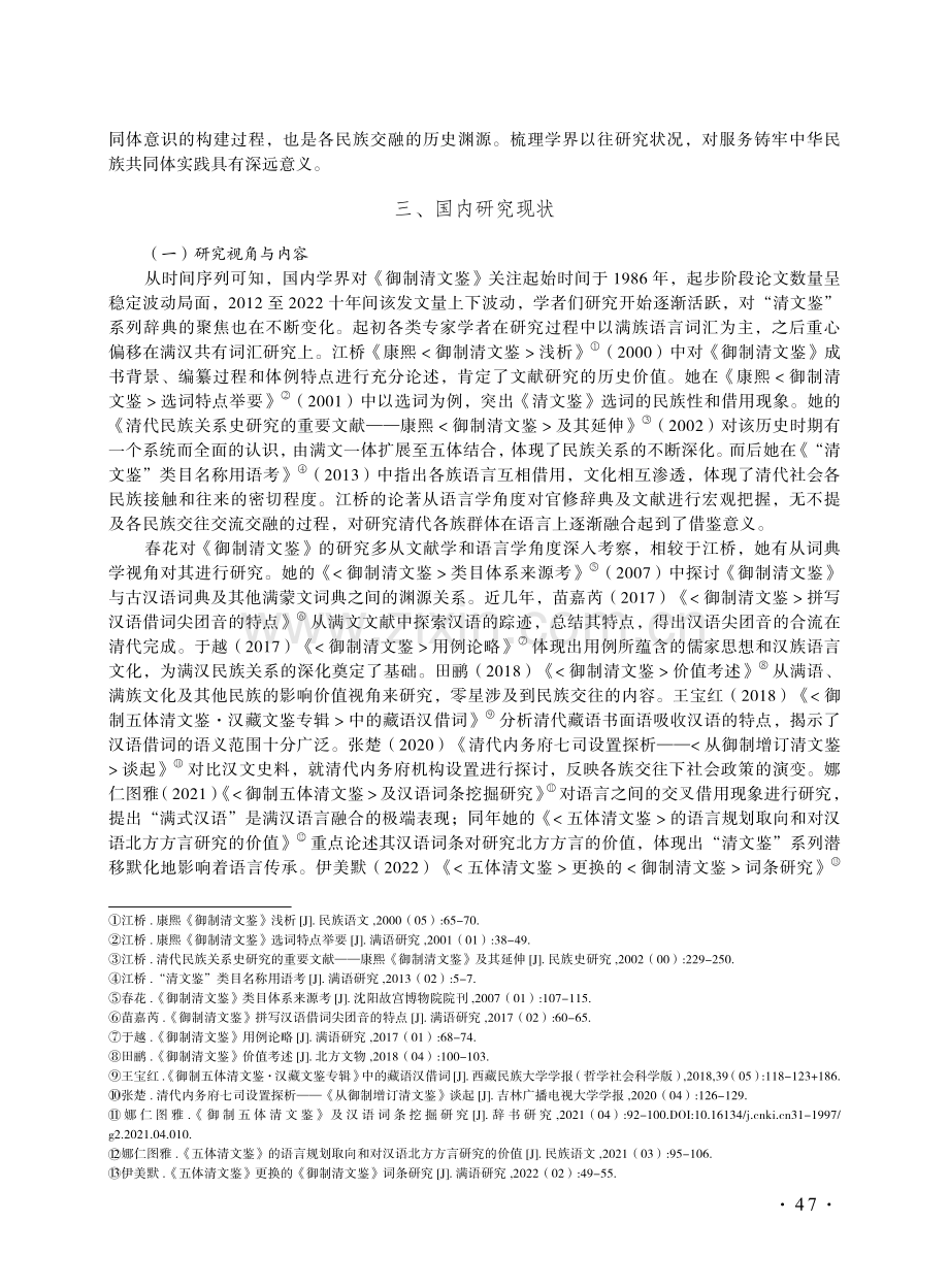 康熙朝“清文鉴”系列研究文献综述.pdf_第3页