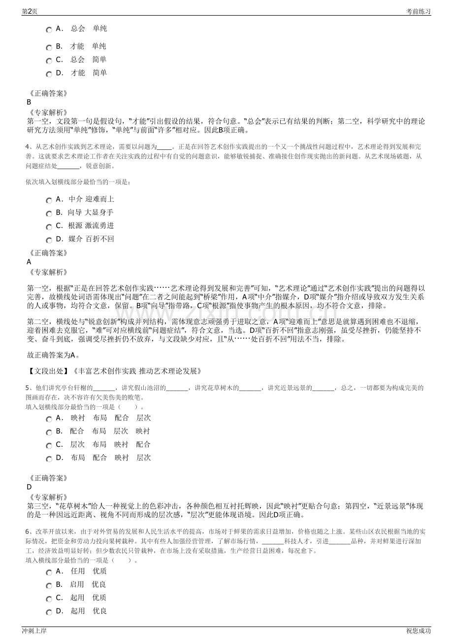 2024年浙江天正思维信息技术有限公司招聘笔试冲刺题（带答案解析）.pdf_第2页