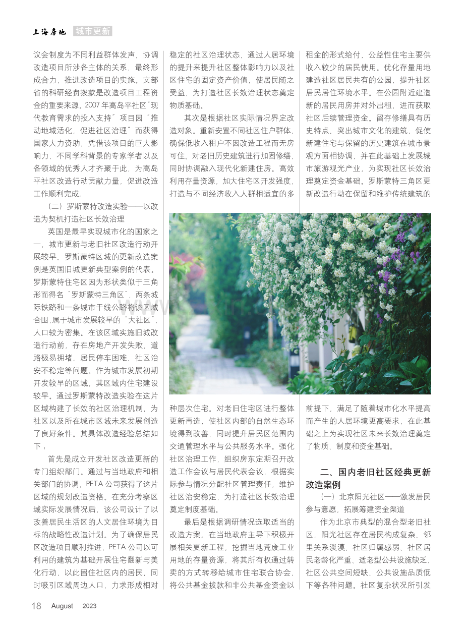 老旧社区更新改造的经验与启示：基于经典案例分析.pdf_第2页