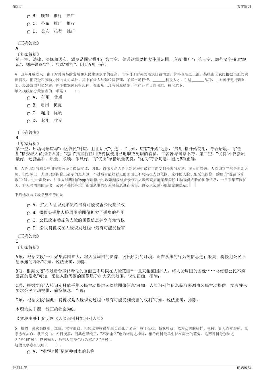 2024年甘肃第四建设集团有限责任公司招聘笔试冲刺题（带答案解析）.pdf_第2页