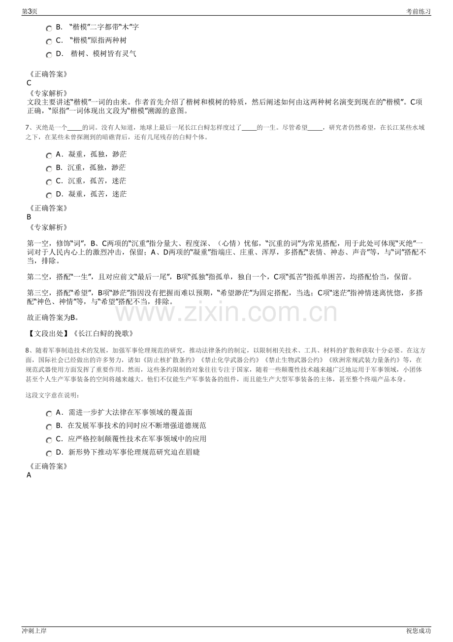 2024年甘肃第四建设集团有限责任公司招聘笔试冲刺题（带答案解析）.pdf_第3页