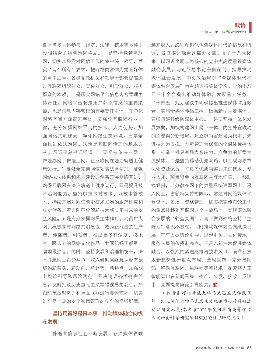 牢牢掌握网络意识形态工作主动权.pdf_第2页