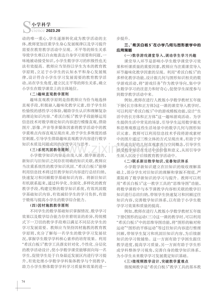 借助“希沃白板5”突破几何与图形教学重难点.pdf_第2页