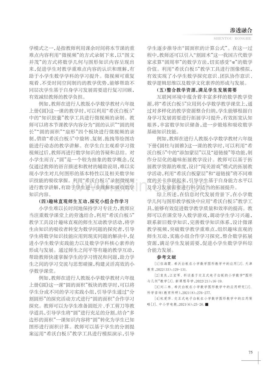 借助“希沃白板5”突破几何与图形教学重难点.pdf_第3页