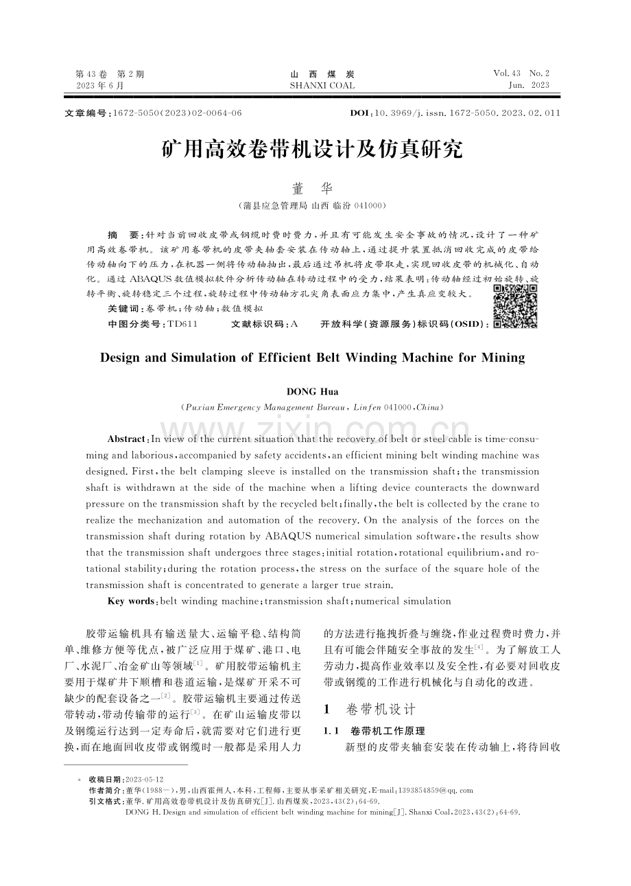 矿用高效卷带机设计及仿真研究.pdf_第1页