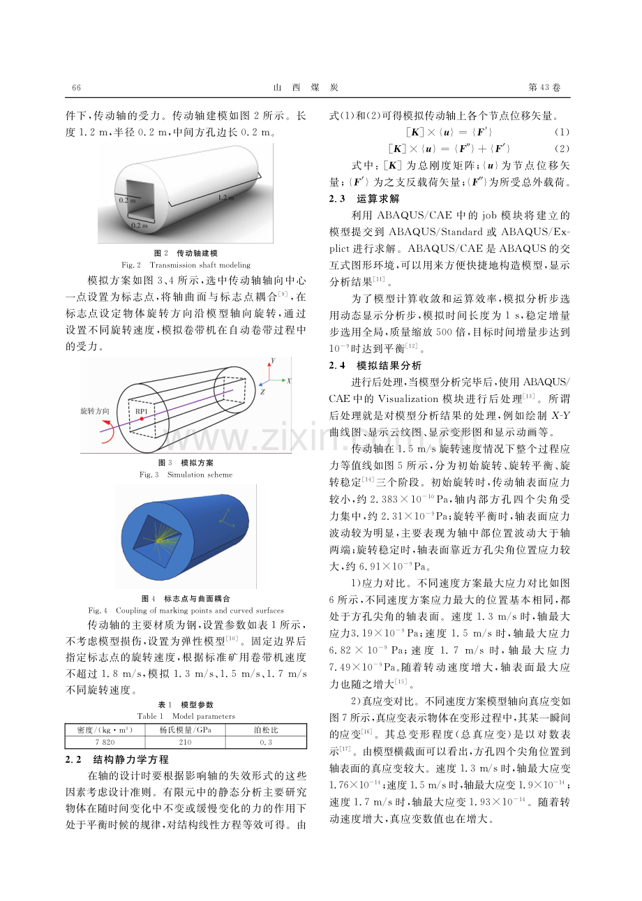 矿用高效卷带机设计及仿真研究.pdf_第3页