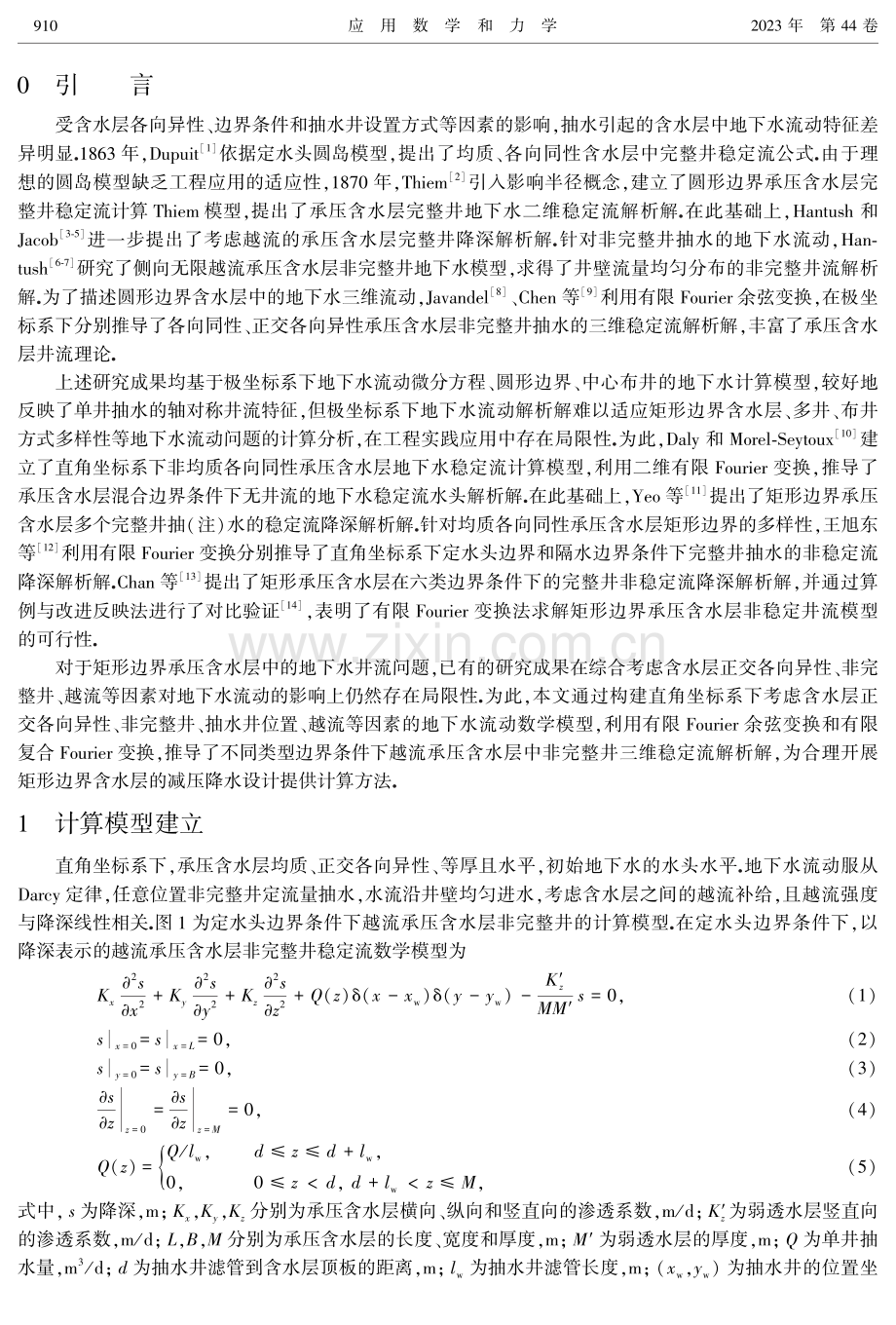 矩形边界越流承压含水层中非完整井稳定流解析解.pdf_第2页