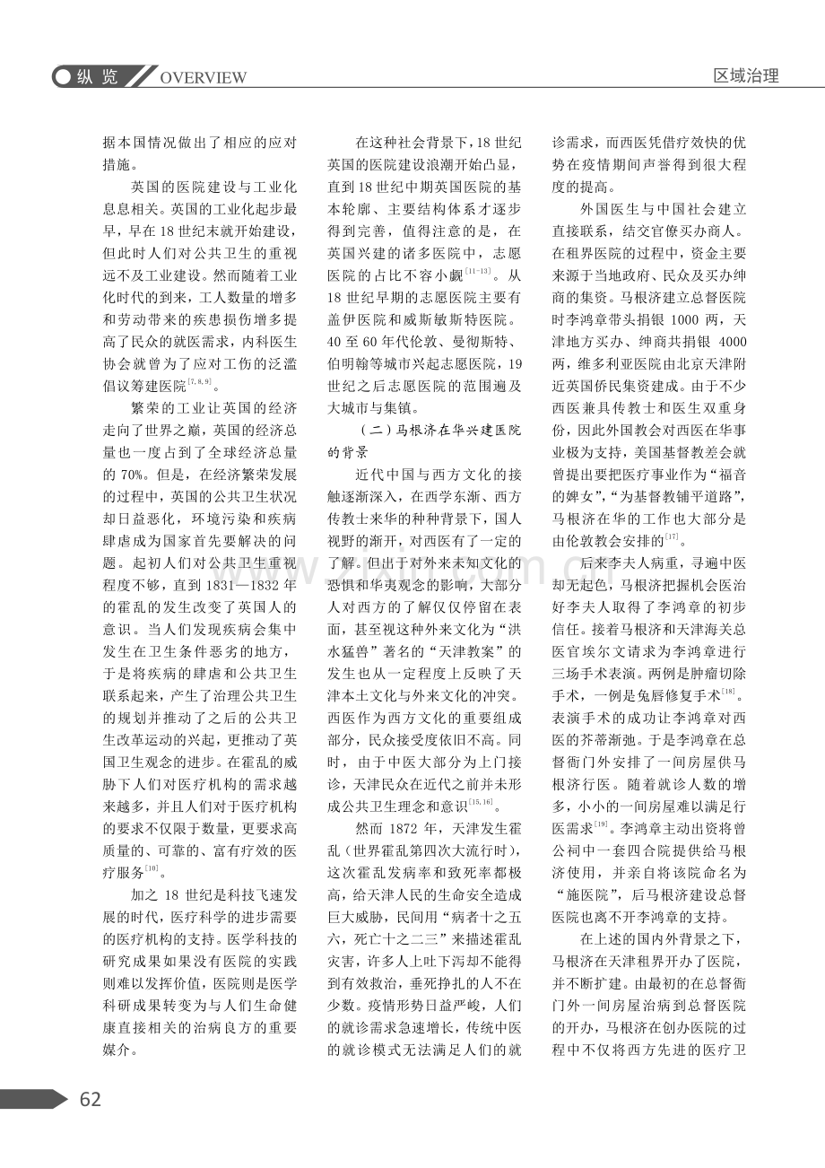 跨国史视角下的近代天津总督医院初探.pdf_第2页