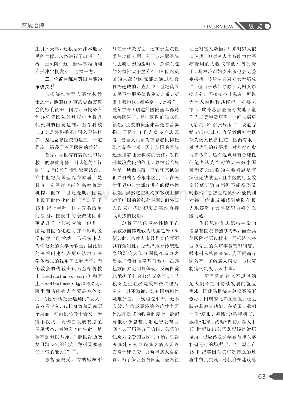 跨国史视角下的近代天津总督医院初探.pdf_第3页