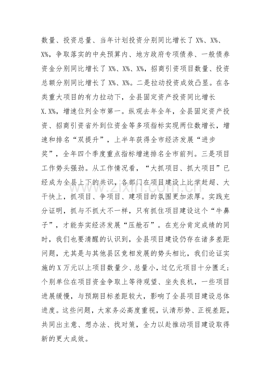 在全县重大项目工作调度会议上的讲话范文稿.docx_第2页