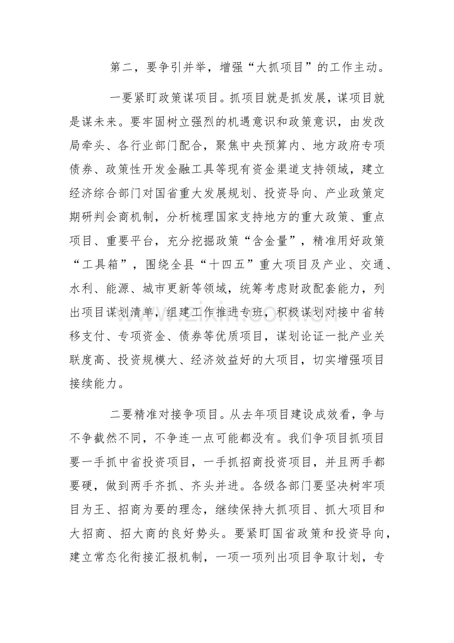 在全县重大项目工作调度会议上的讲话范文稿.docx_第3页