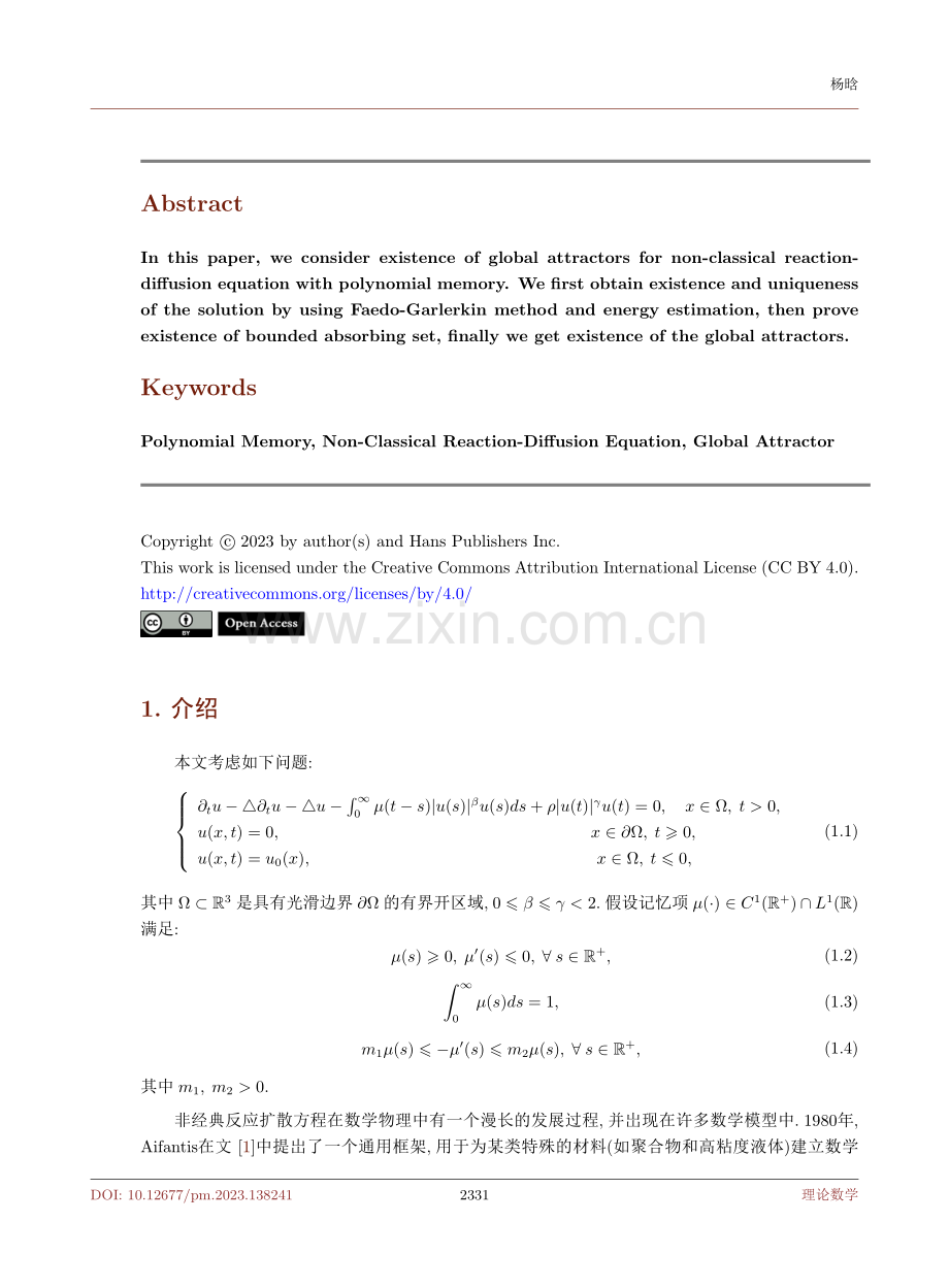 具有多项式记忆的非经典反应扩散方程全局吸引子的存在性.pdf_第2页