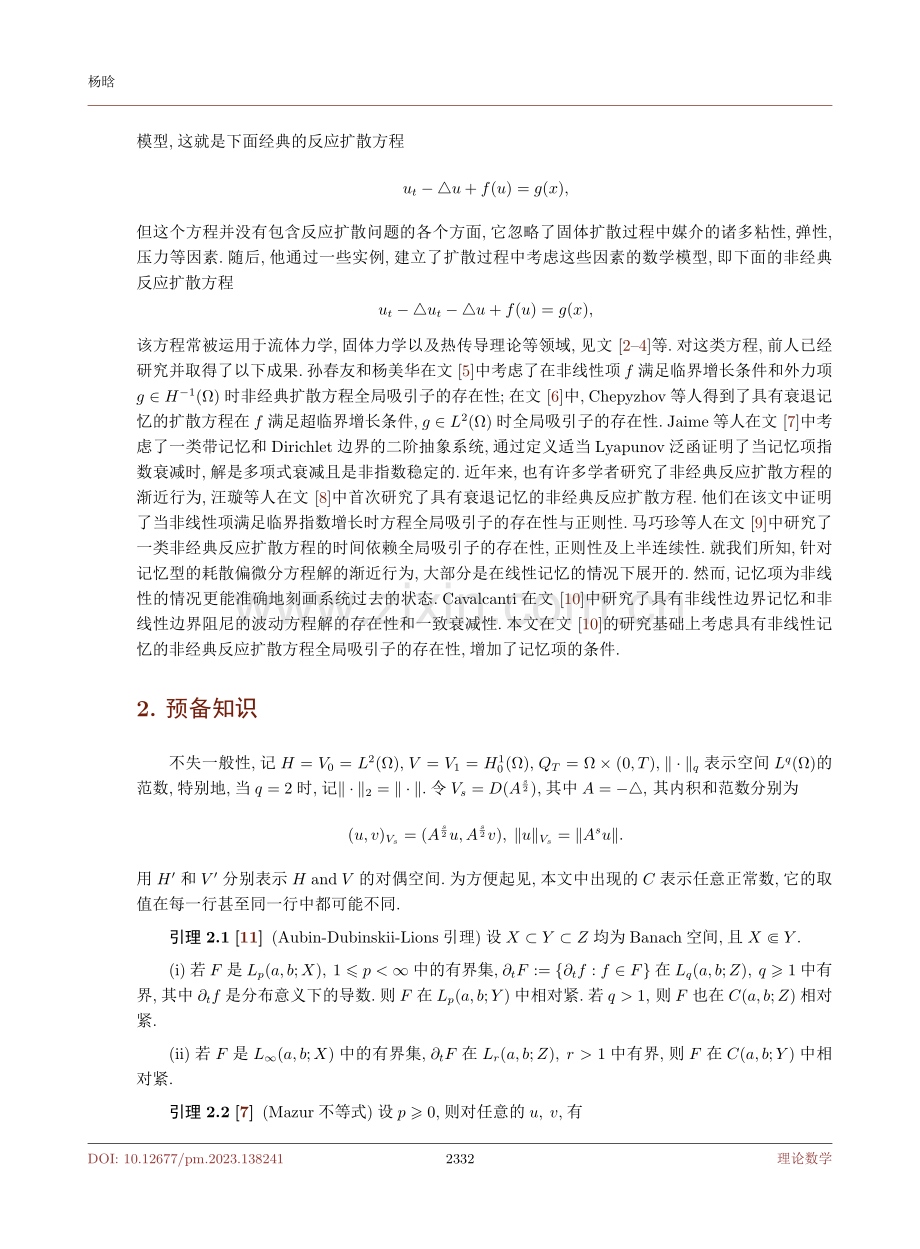 具有多项式记忆的非经典反应扩散方程全局吸引子的存在性.pdf_第3页