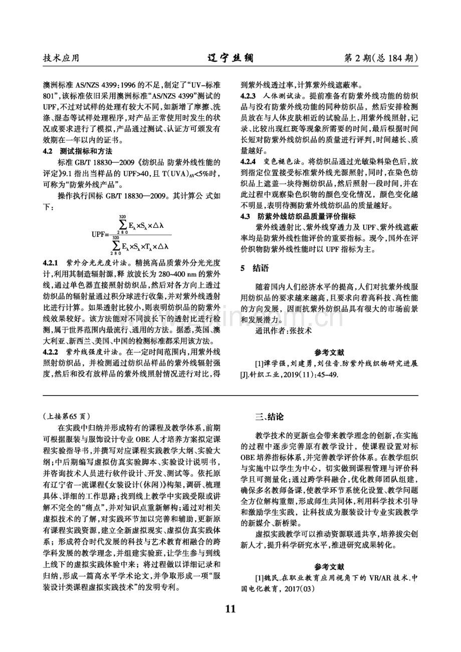 抗紫外纺织品及其检测标准研究现状.pdf_第2页