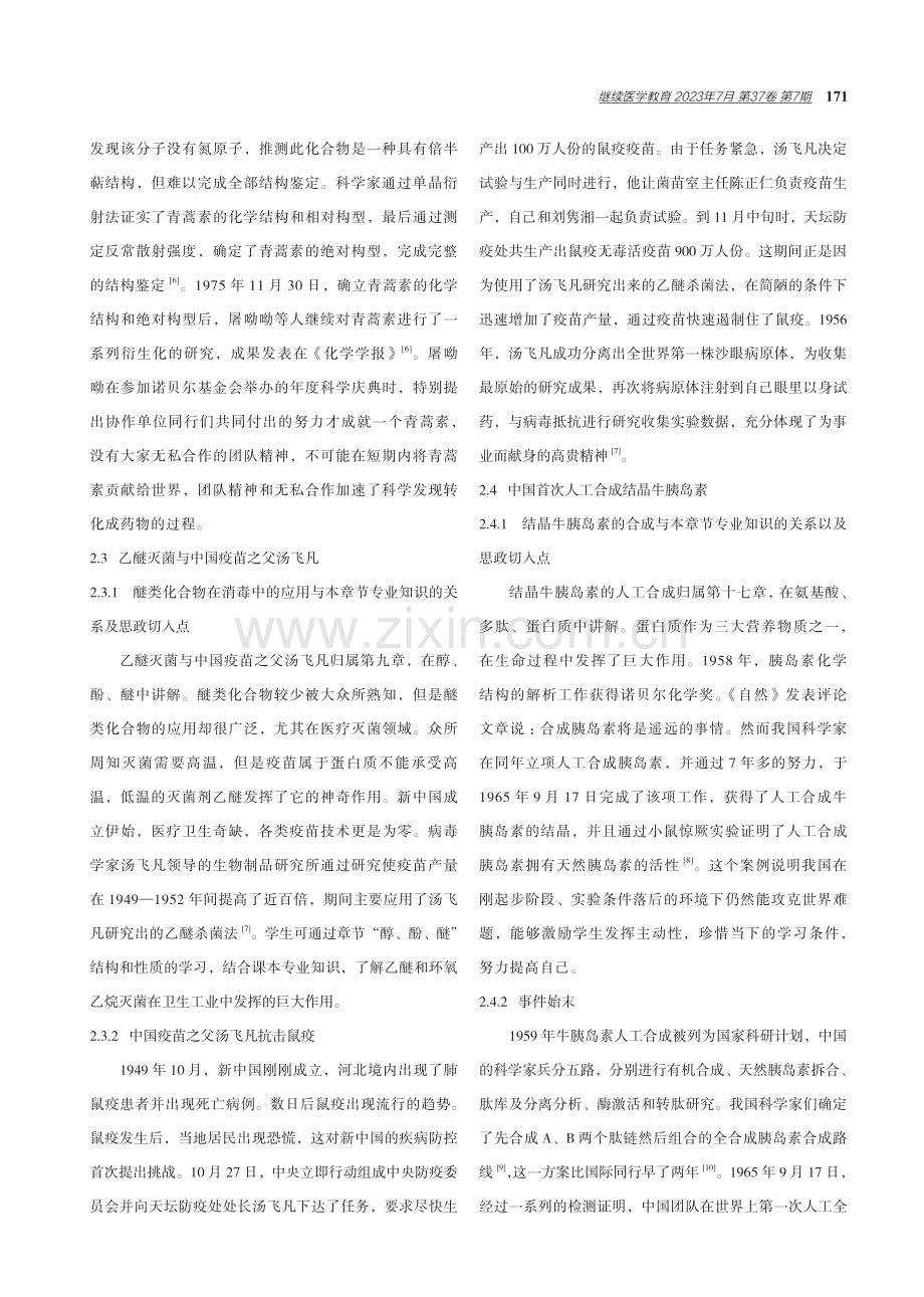 课程思政融入《有机化学》课程建设的探索.pdf_第3页