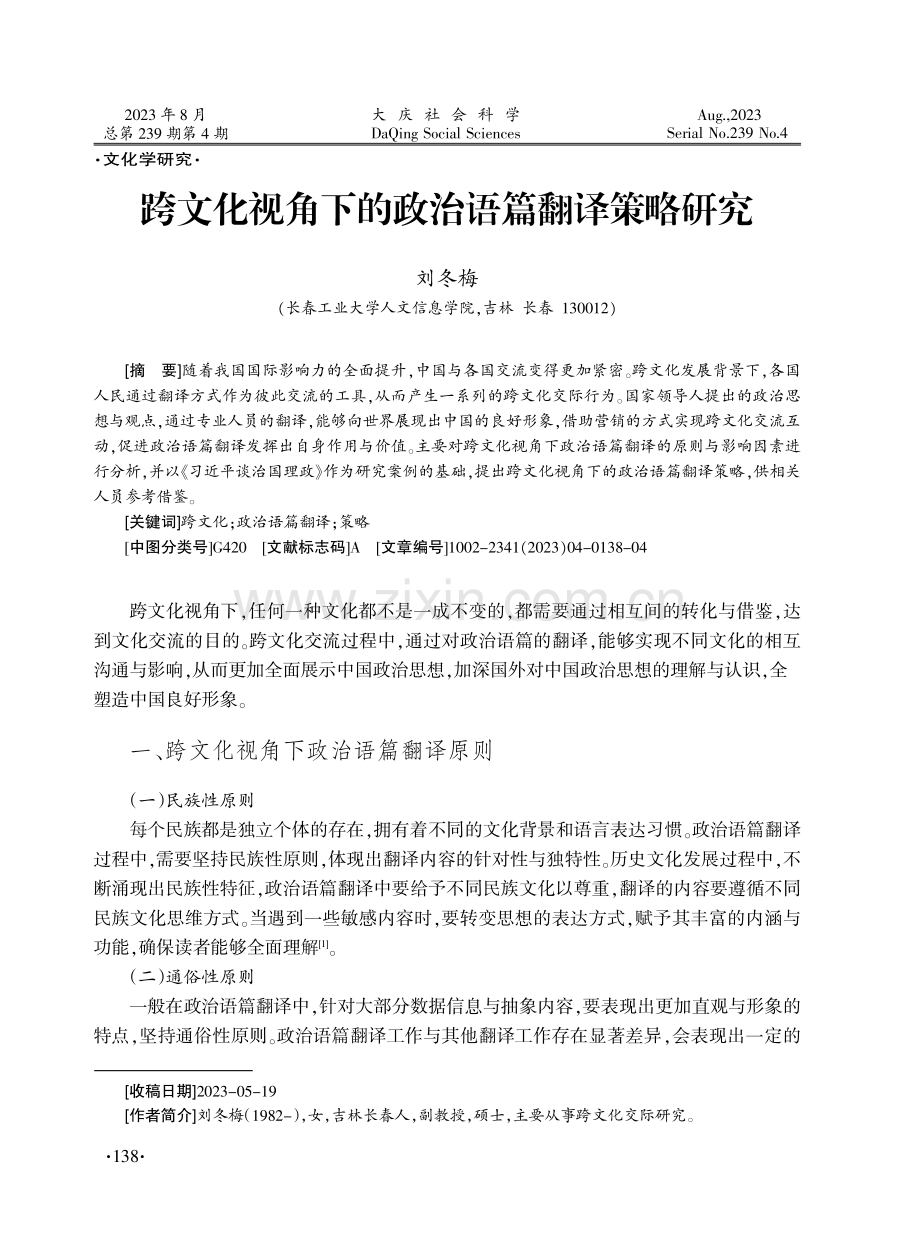 跨文化视角下的政治语篇翻译策略研究.pdf_第1页