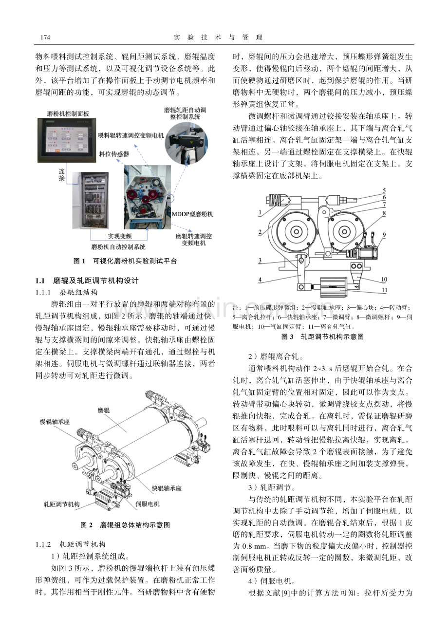 可视化磨粉机实验测试平台设计.pdf_第2页