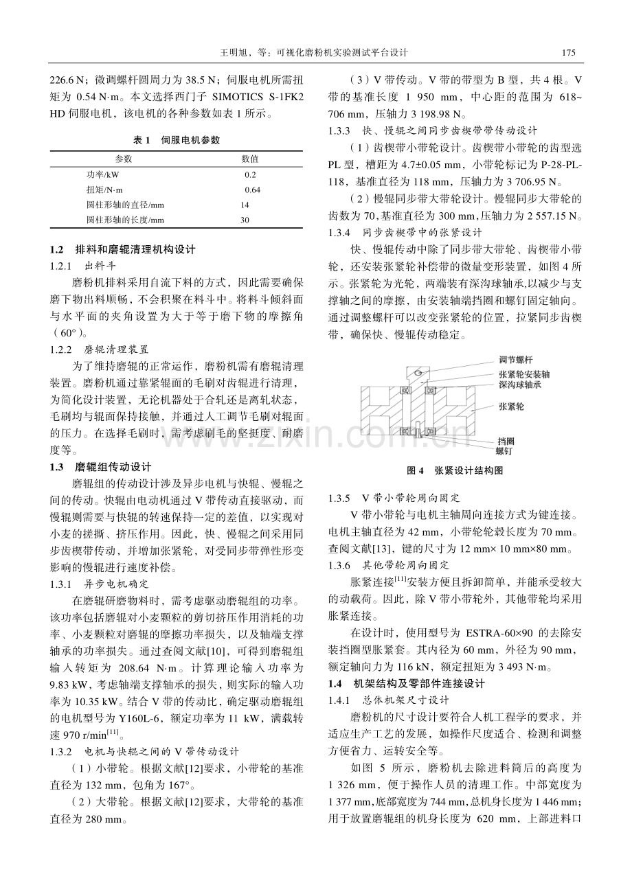 可视化磨粉机实验测试平台设计.pdf_第3页