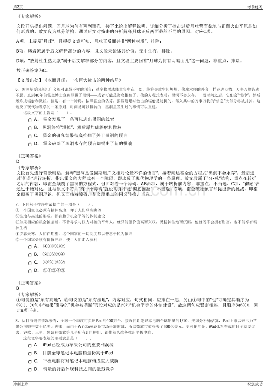 2024年四川雅安城投建筑工程有限公司招聘笔试冲刺题（带答案解析）.pdf_第3页