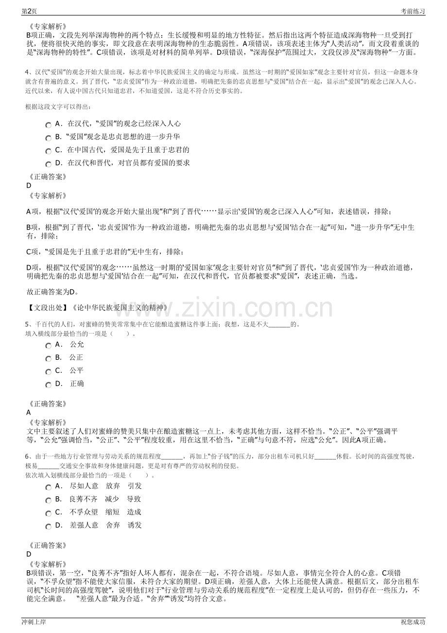 2024年山东东大人力资源管理有限公司招聘笔试冲刺题（带答案解析）.pdf_第2页