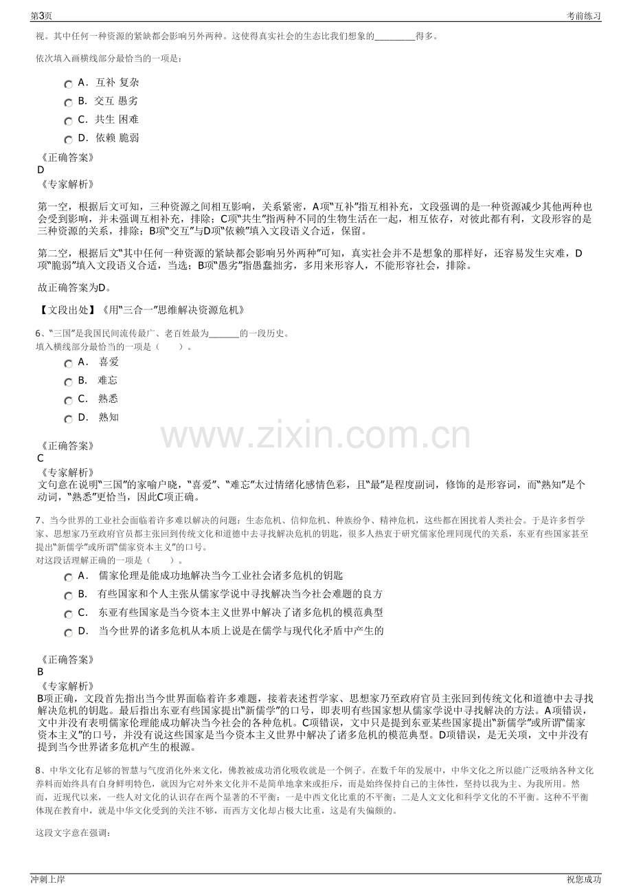 2024年宁夏交投高速公路管理有限公司招聘笔试冲刺题（带答案解析）.pdf_第3页