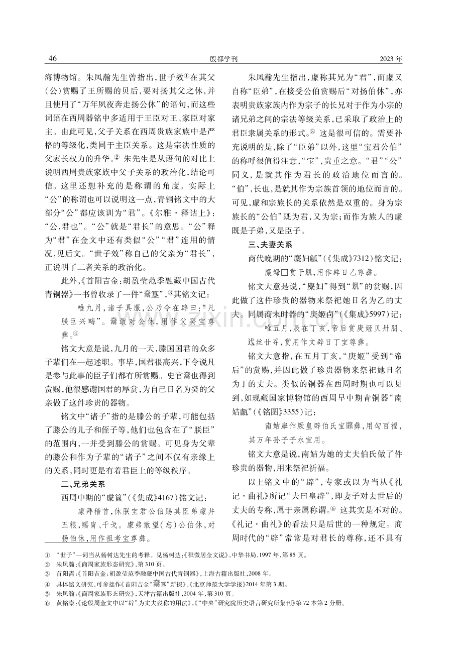 金文所见商周宗族秩序的建构.pdf_第2页