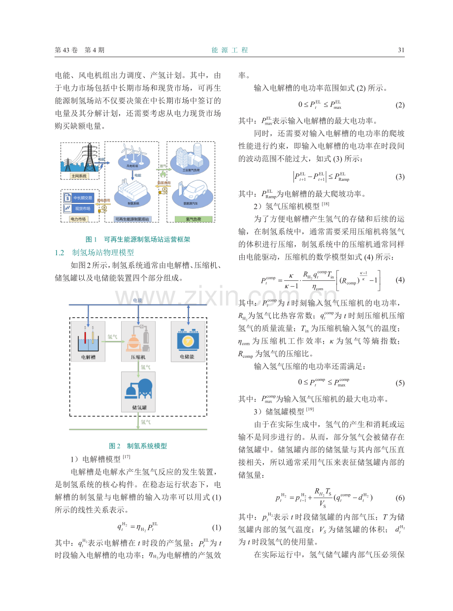 考虑多重不确定因素的可再生能源制氢场站最优运营策略研究.pdf_第3页