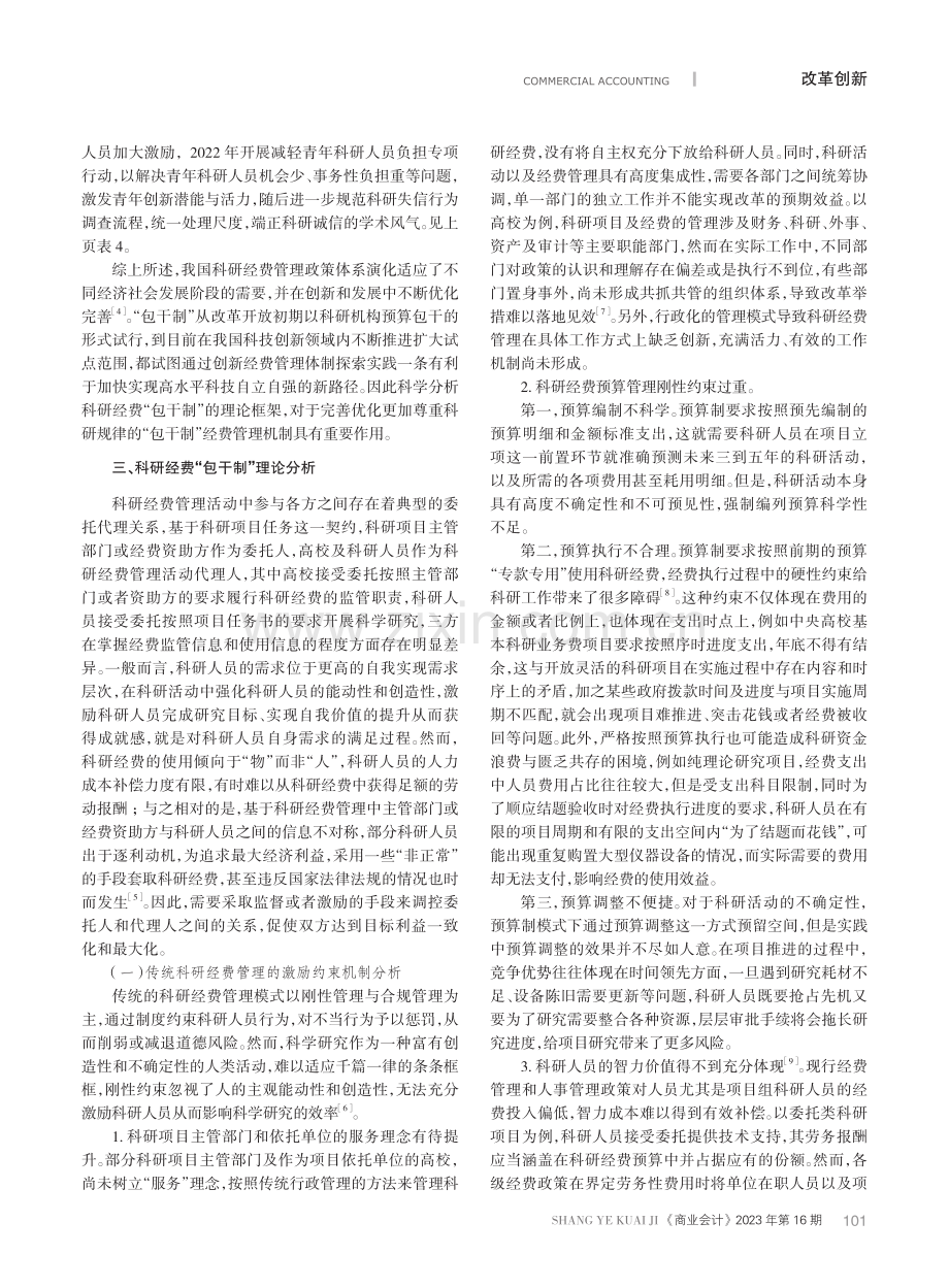 科研经费“包干制”理论分析与完善机制研究.pdf_第3页