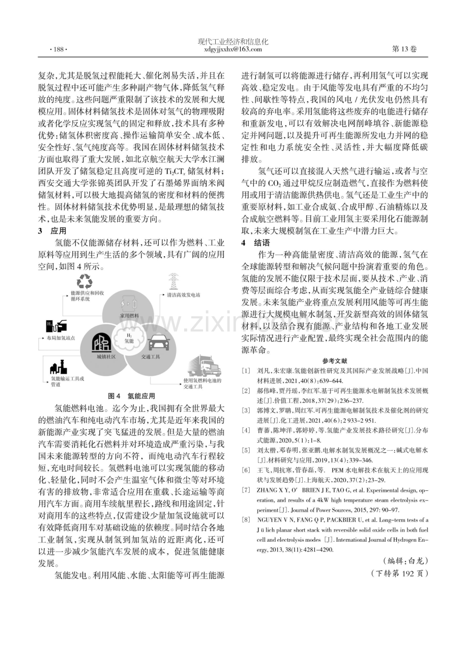 可再生氢能技术及发展前景.pdf_第3页