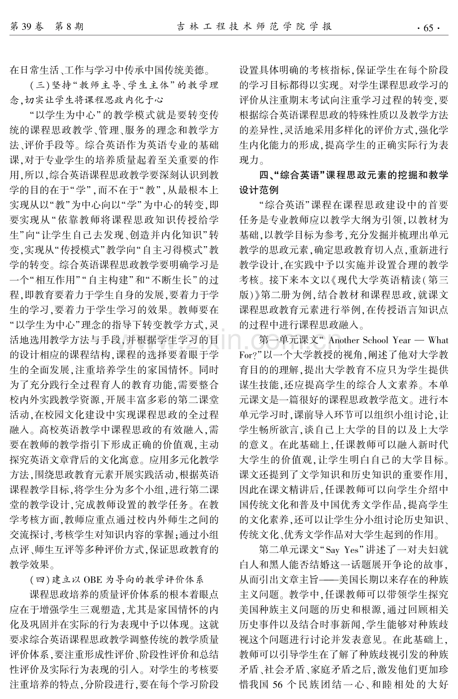 课程思政视域下综合英语课程体系存在的问题及对策研究.pdf_第3页