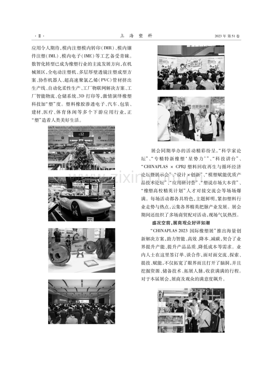 近250000观众人数破纪录签订单、谈合作,国际橡塑展商机涌动.pdf_第2页