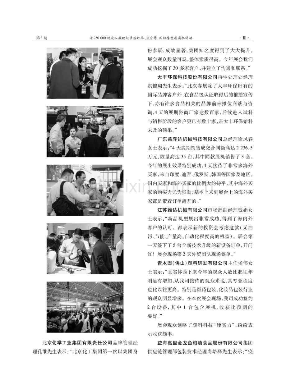 近250000观众人数破纪录签订单、谈合作,国际橡塑展商机涌动.pdf_第3页