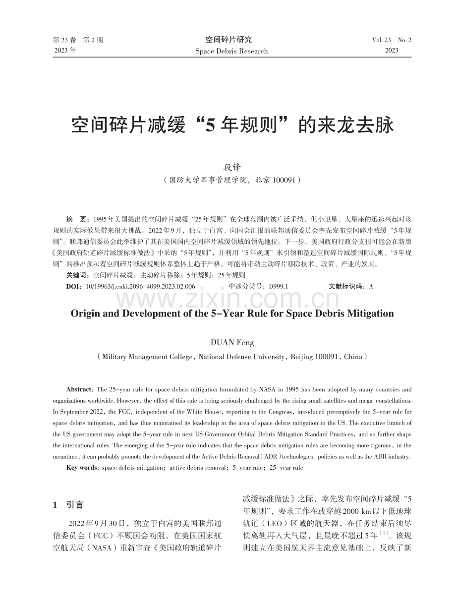 空间碎片减缓“5年规则”的来龙去脉.pdf_第1页