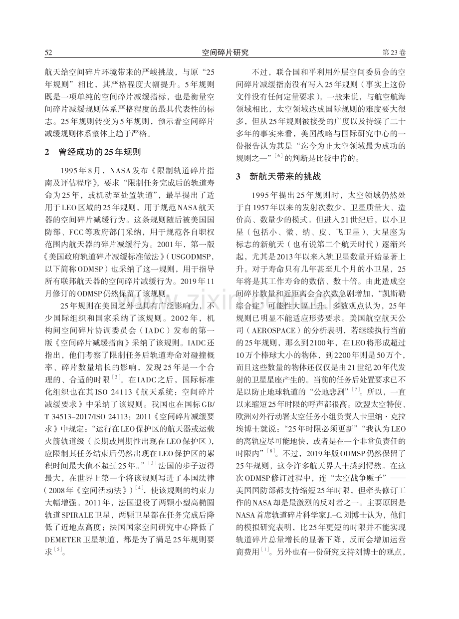 空间碎片减缓“5年规则”的来龙去脉.pdf_第2页