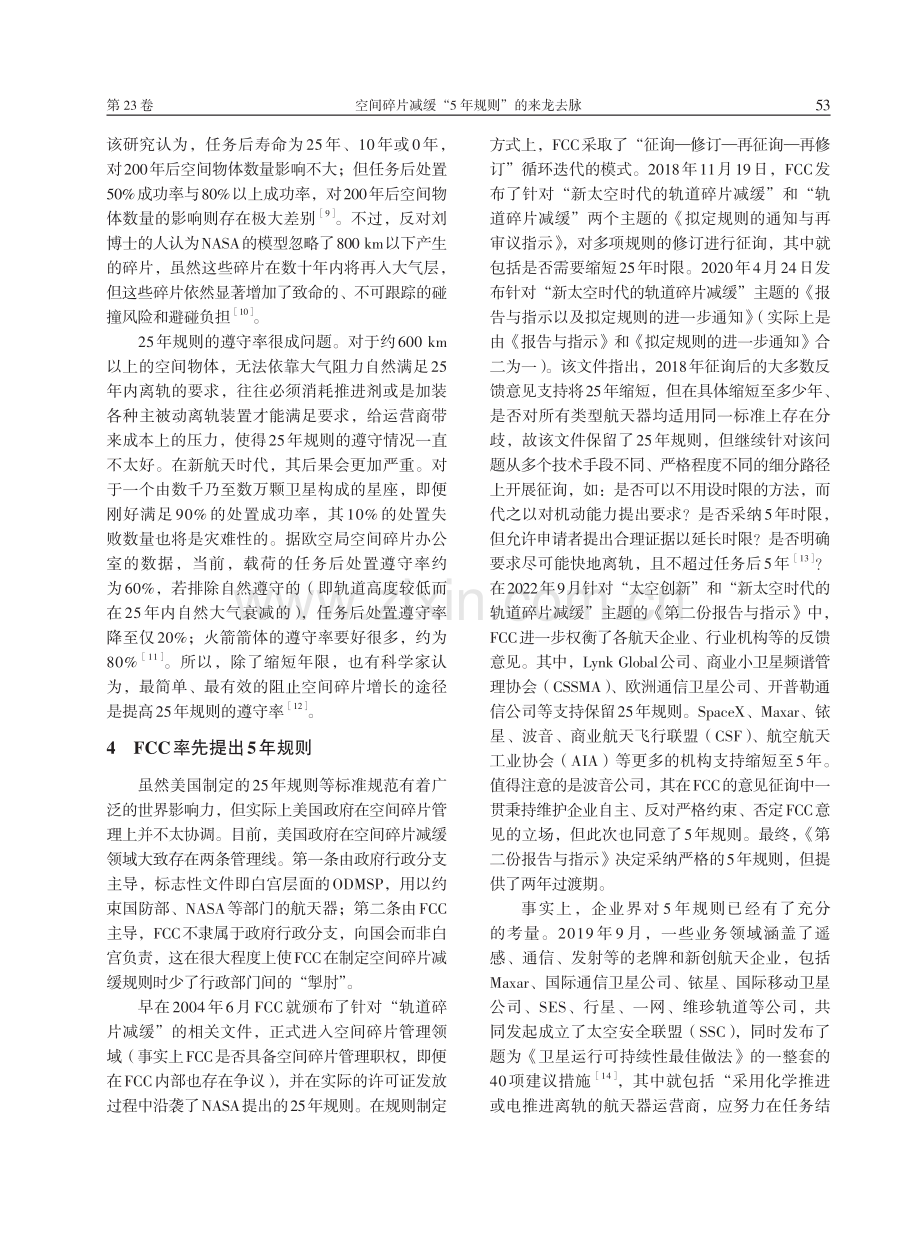 空间碎片减缓“5年规则”的来龙去脉.pdf_第3页