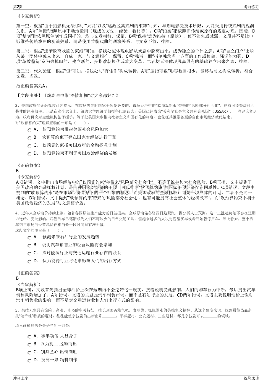 2024年山东滨州交通发展集团有限公司招聘笔试冲刺题（带答案解析）.pdf_第2页