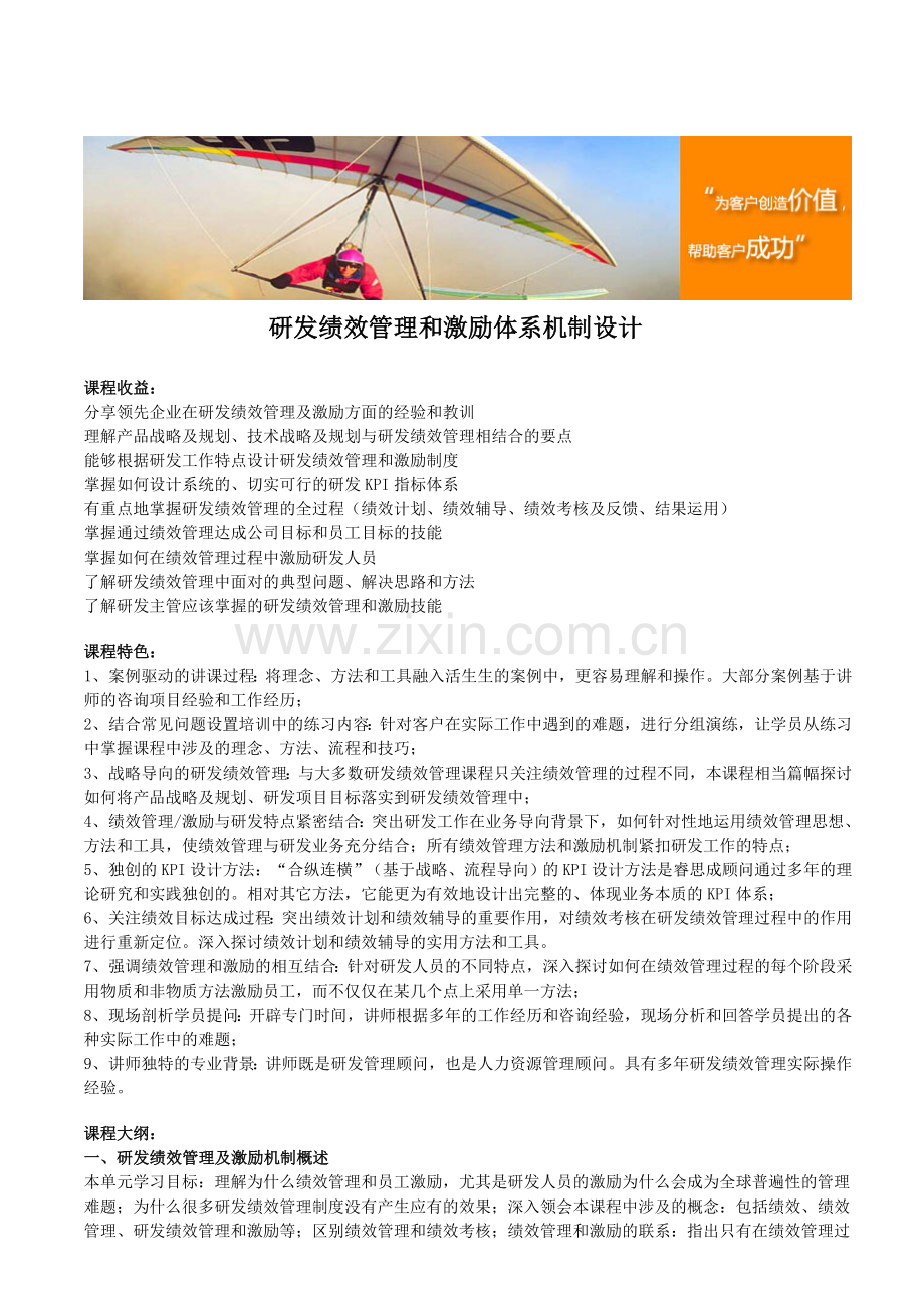 研发绩效管理和激励体系机制设计.doc_第1页