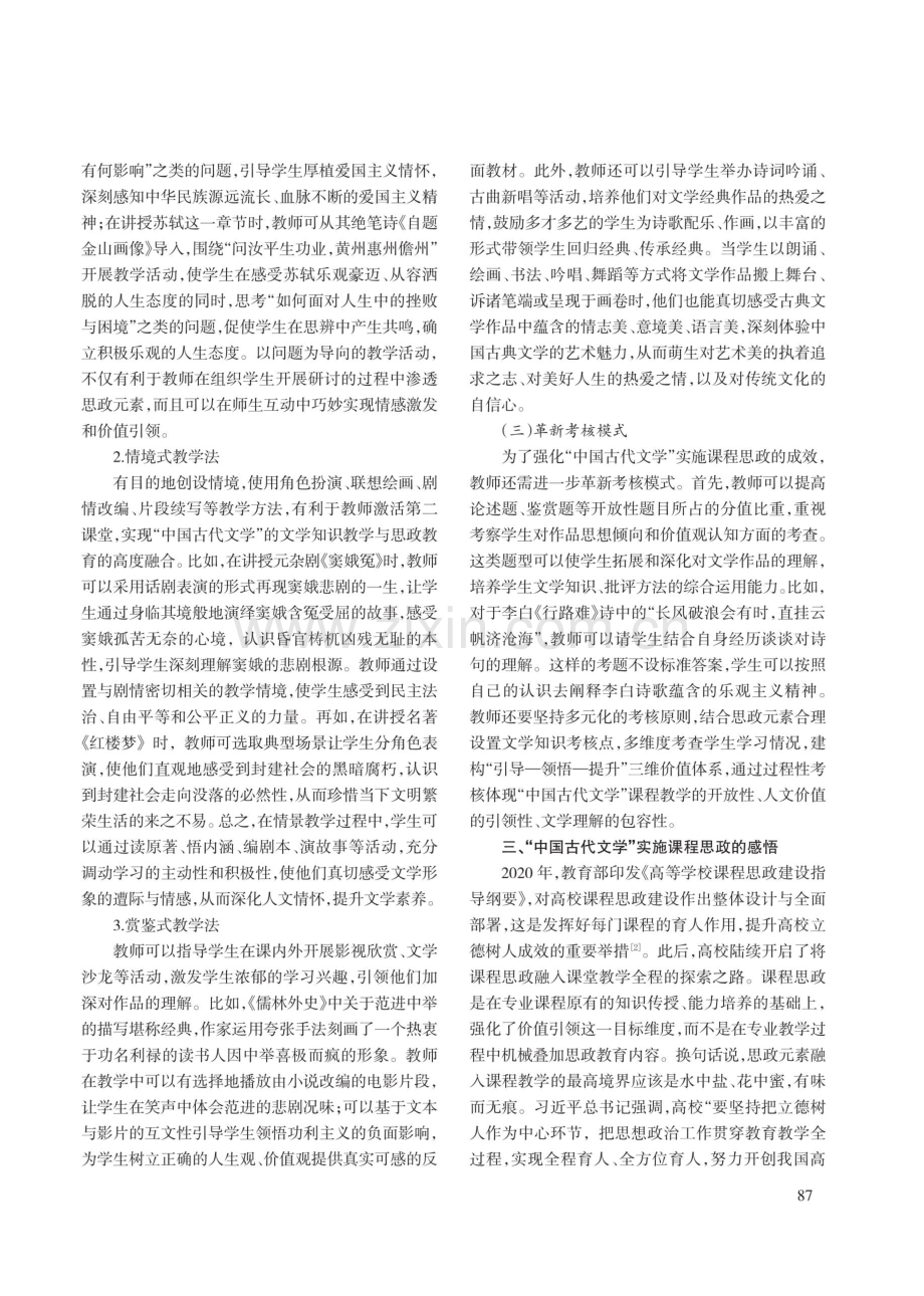 课程思政视域下“中国古代文学”课程教学策略新探.pdf_第3页