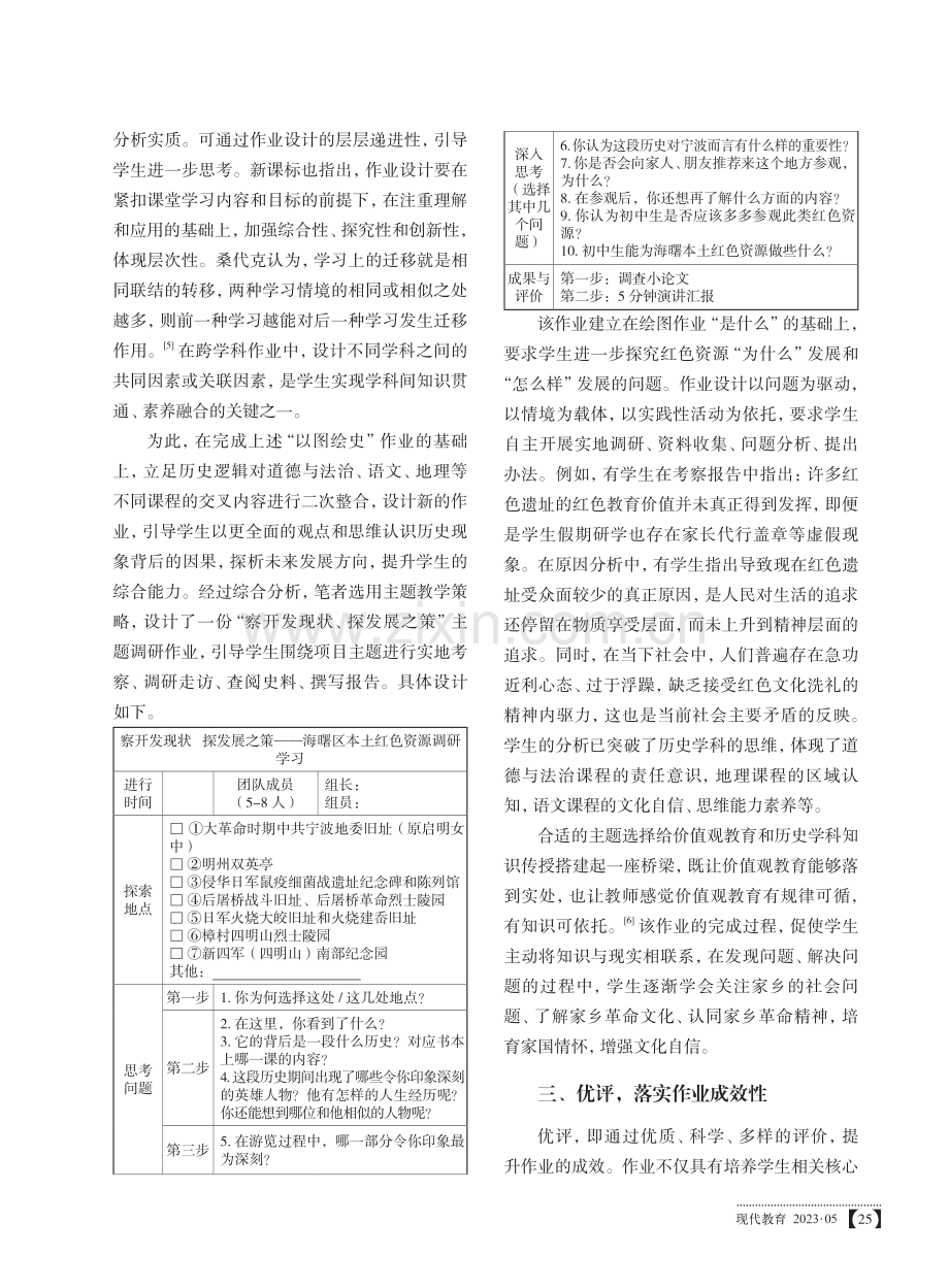 跨学科视野下的初中历史拓展性作业设计研究.pdf_第3页