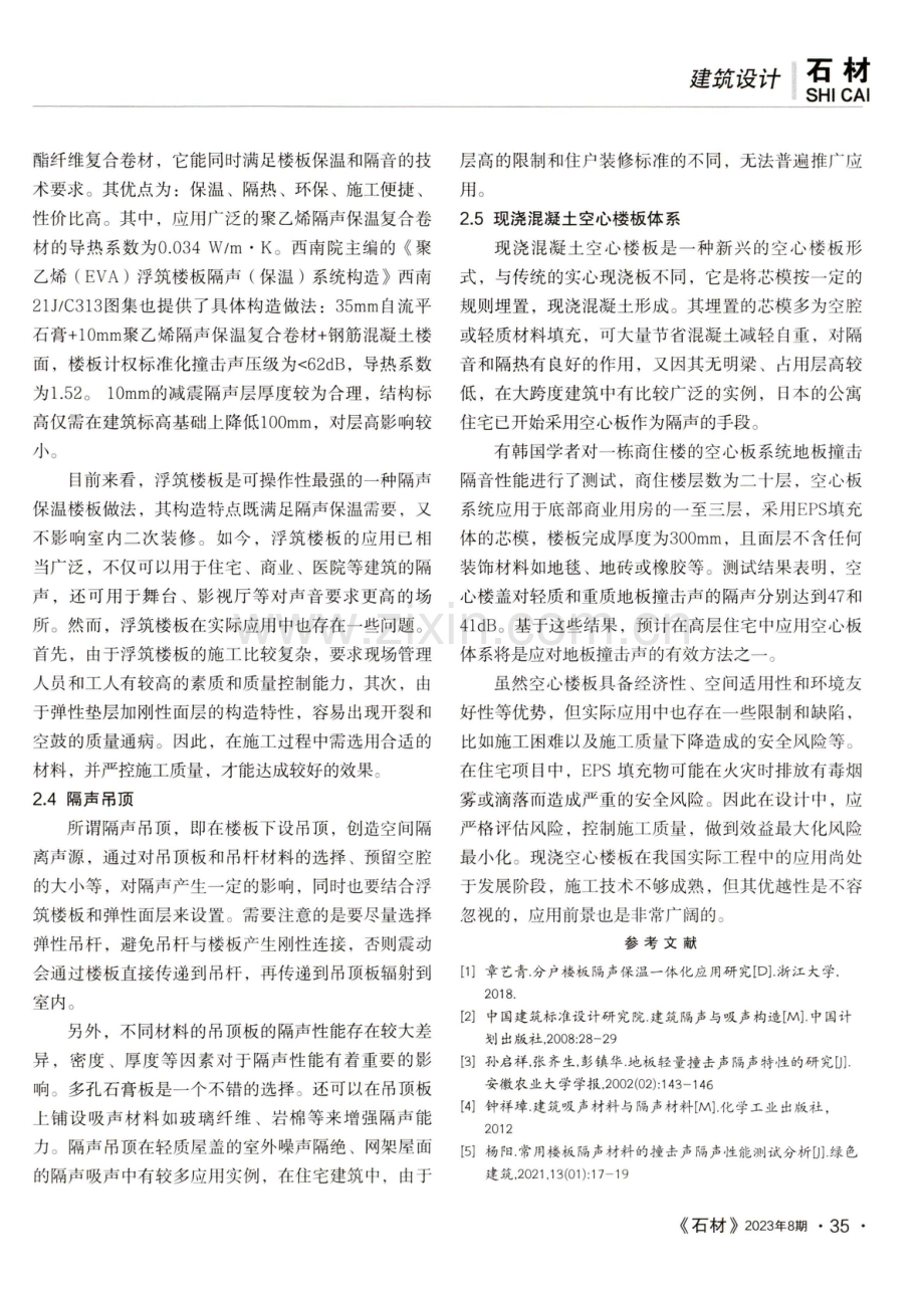 居住空间楼板几种隔声方式.pdf_第3页