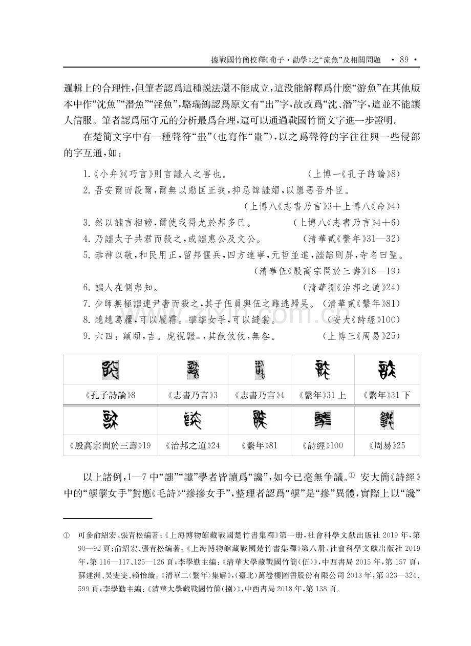 據戰國竹簡校釋《荀子·勸學》之“流魚”及相關問題.pdf_第3页