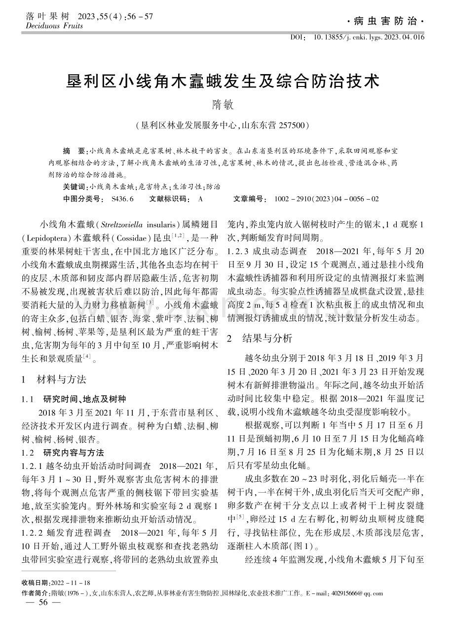 垦利区小线角木蠧蛾发生及综合防治技术.pdf_第1页