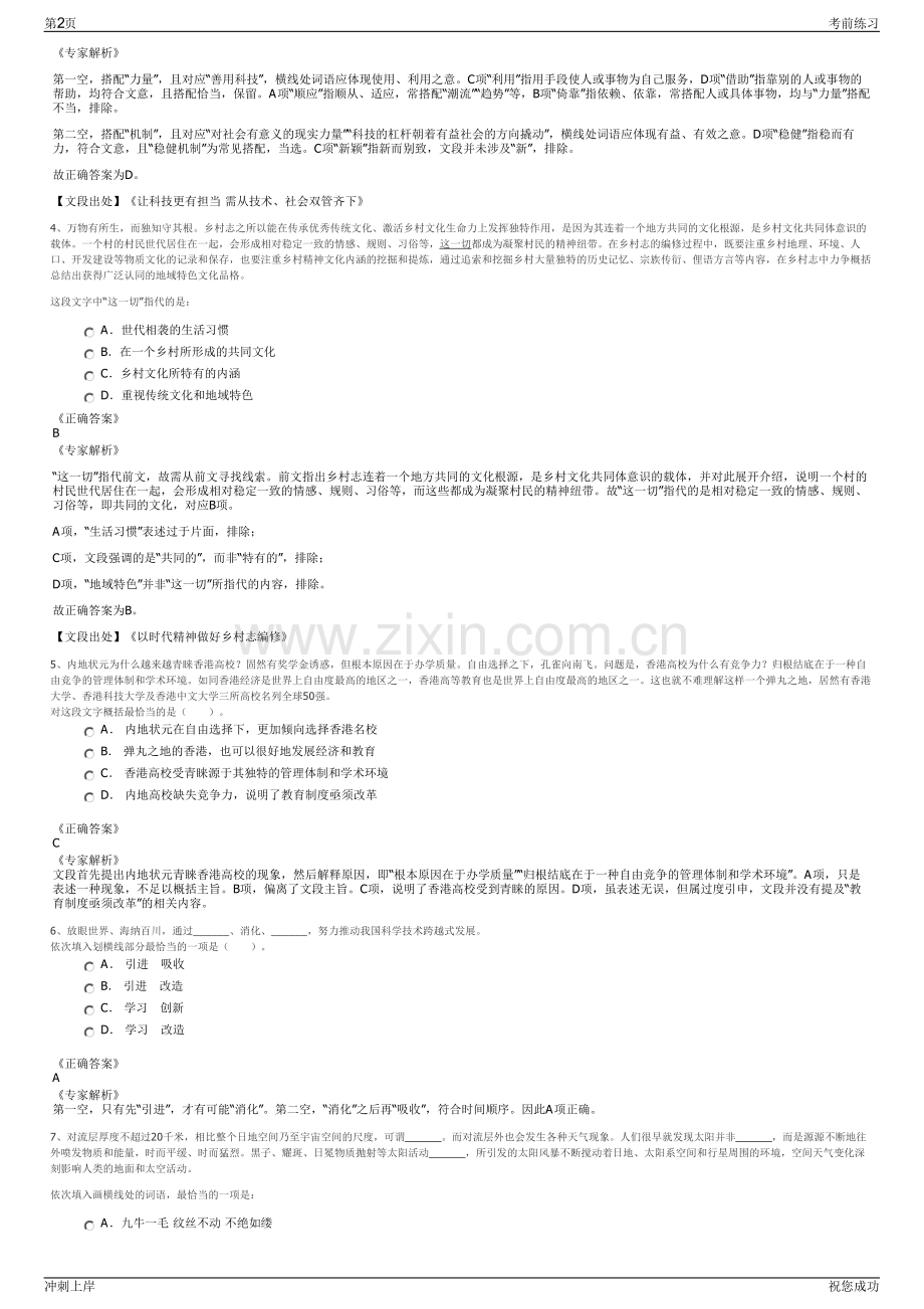 2024年福建数投教育科技有限责任公司招聘笔试冲刺题（带答案解析）.pdf_第2页