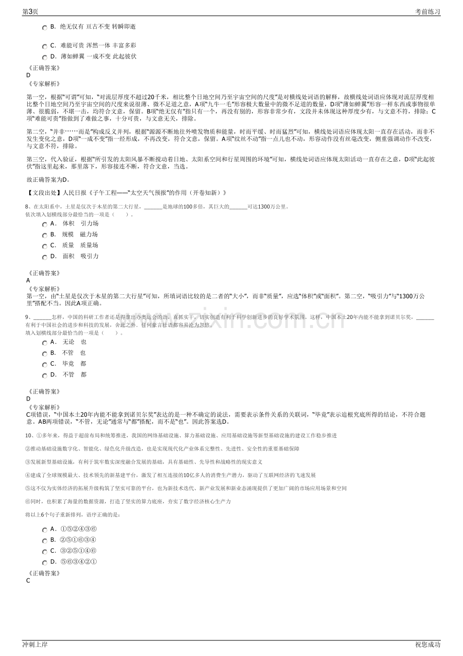 2024年福建数投教育科技有限责任公司招聘笔试冲刺题（带答案解析）.pdf_第3页