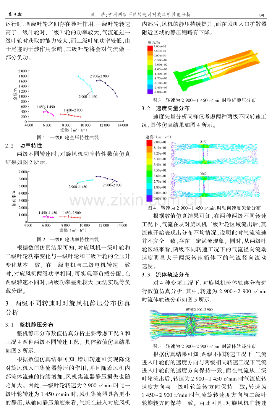 矿用两级不同转速时对旋风机性能分析.pdf_第2页