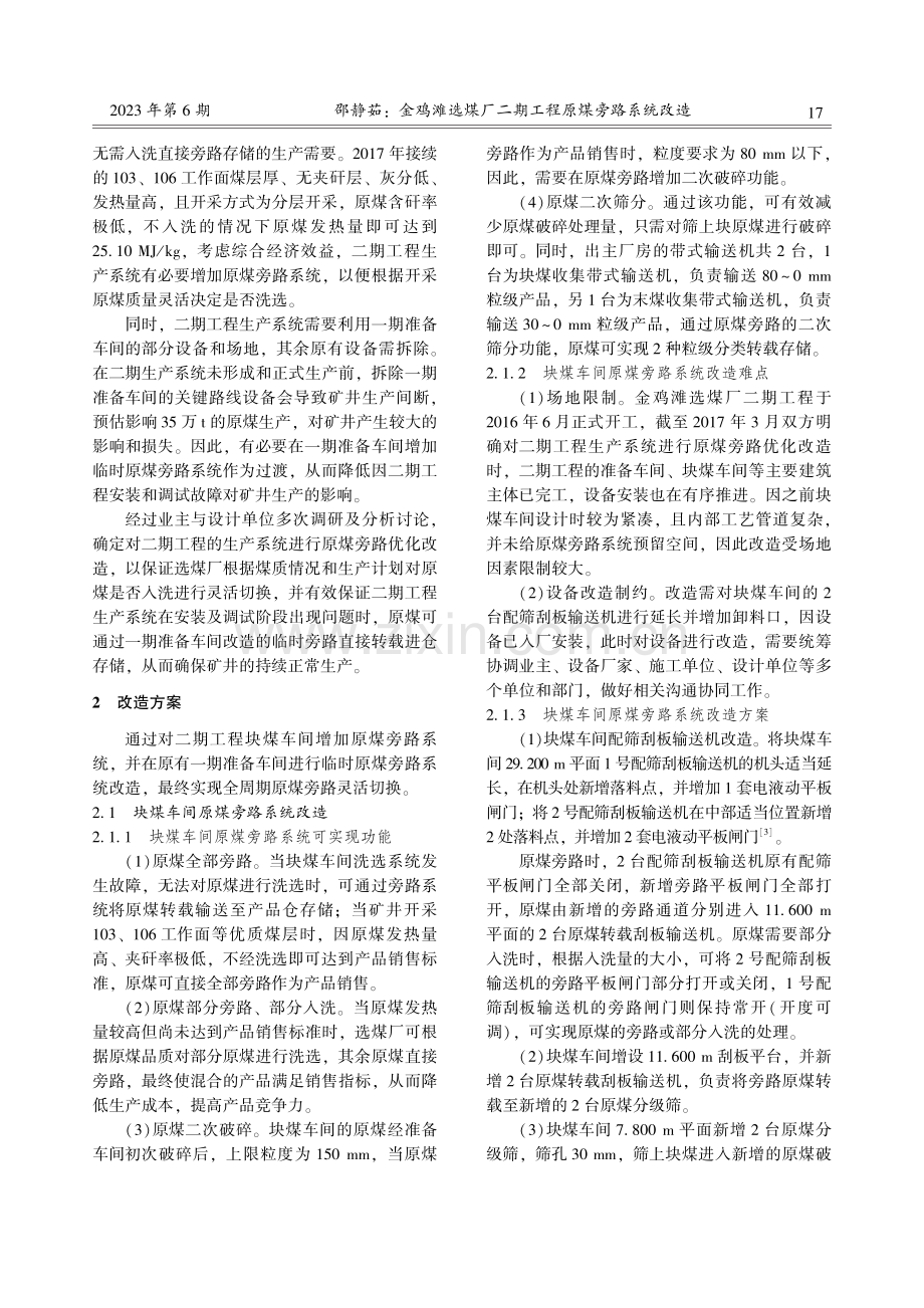 金鸡滩选煤厂二期工程原煤旁路系统改造.pdf_第2页